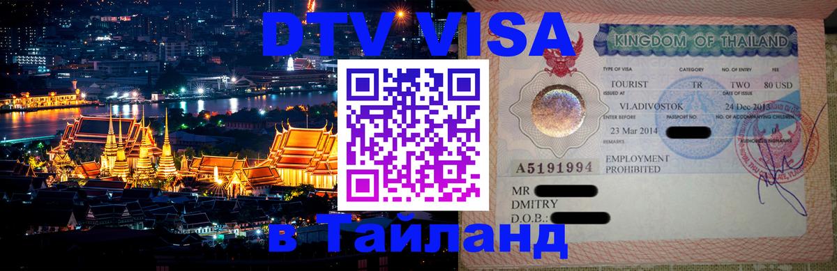 Сколько стоит DTV виза — актуальные цены, оформление даже без документов - Жуковский 
